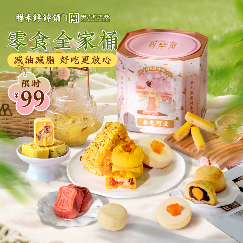 【春季出游礼盒】祥禾饽饽铺8味20包新中式解馋零食糕点3.8号送礼LS
