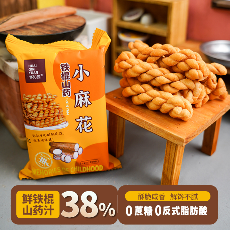 怀沁园铁棍山药小麻花咸香传统营养追剧小零食好吃