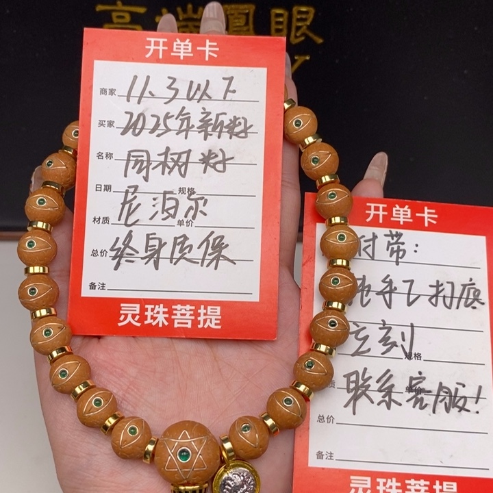 手串凤眼菩提尼泊尔