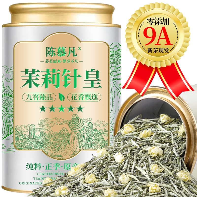 【9A特级全芽茉莉银针】茶厂直销特级茉莉银针白毫银针高档茉莉花茶
