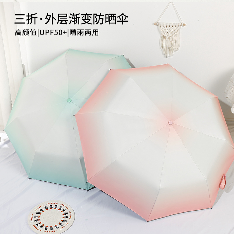 三折渐变色两用晴雨伞ins晴雨两用防晒太阳伞雨伞厂家大量批发