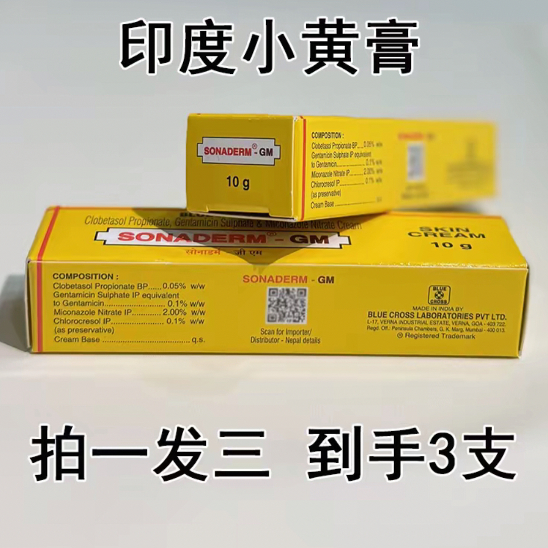 印度小黄膏，原装！去痒去菌