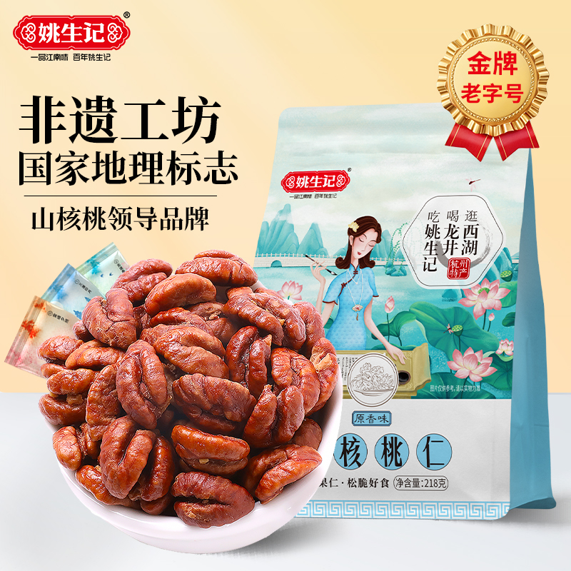 【新货】姚生记临安原味山核桃仁218g特产坚果零食孕妇手剥