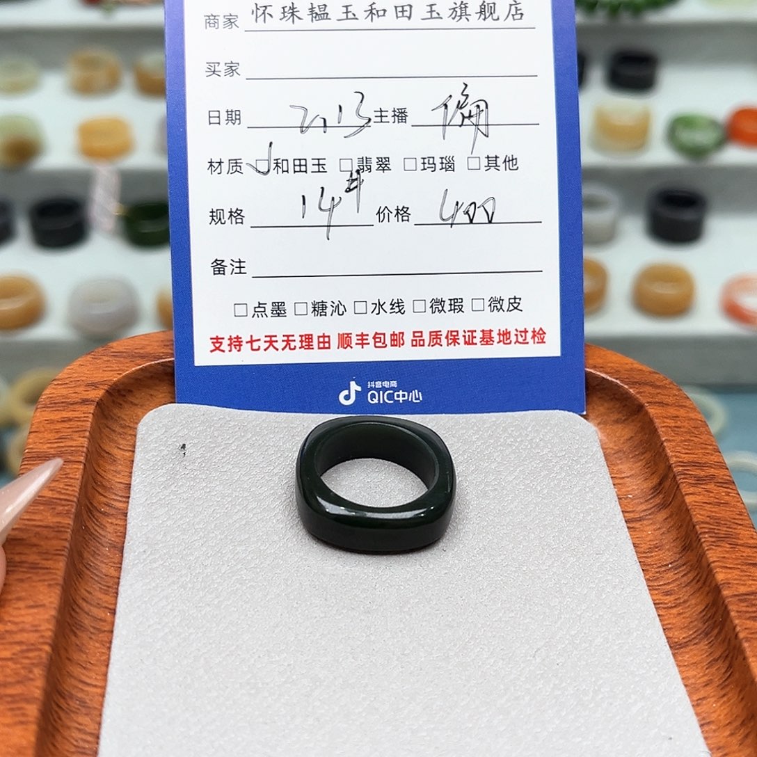 和田玉戒指未镶嵌风***散