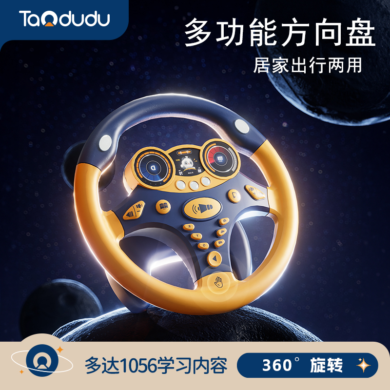 淘嘟嘟副驾驶假方向盘防晕车玩具早教儿童仿真模拟汽车圣诞礼物