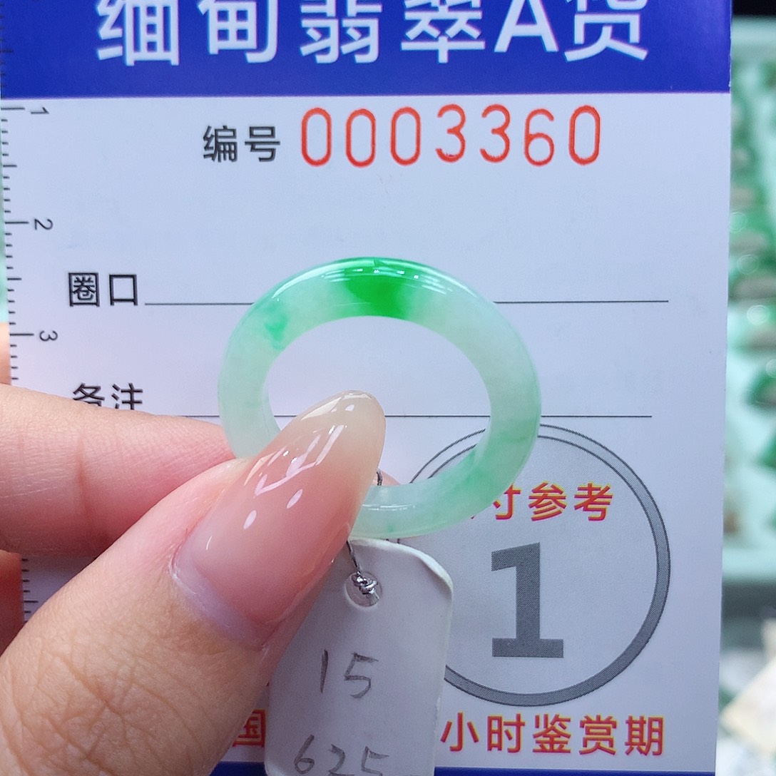 翡翠戒指未镶嵌15号