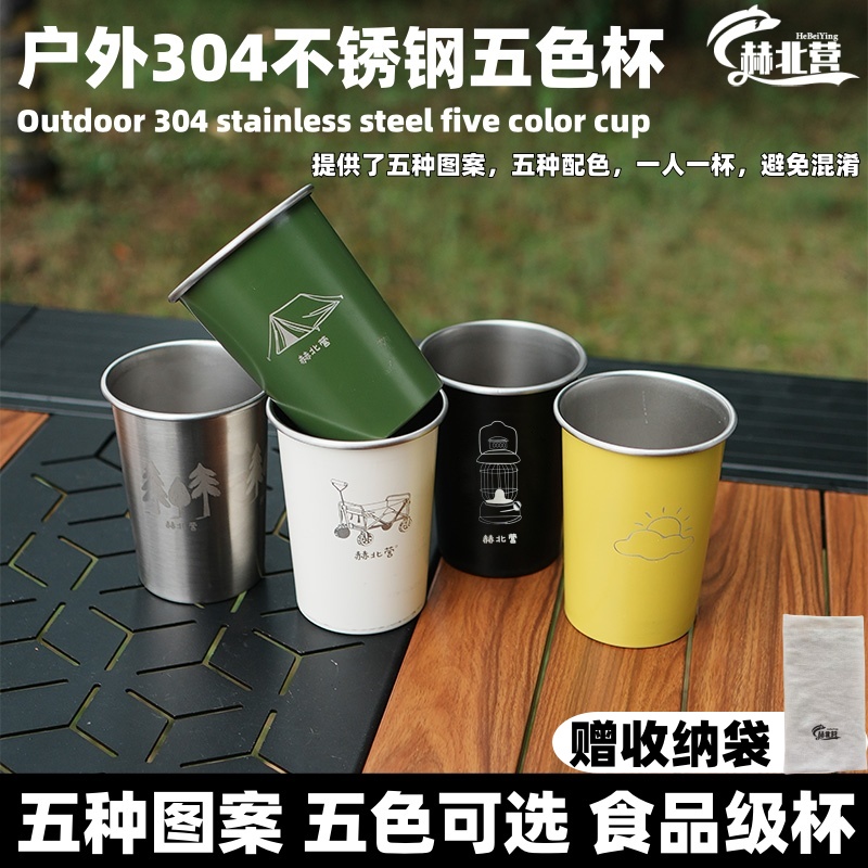 【露营五色水杯】野炊便携式304不锈钢水杯轻量化露营野餐啤酒茶杯
