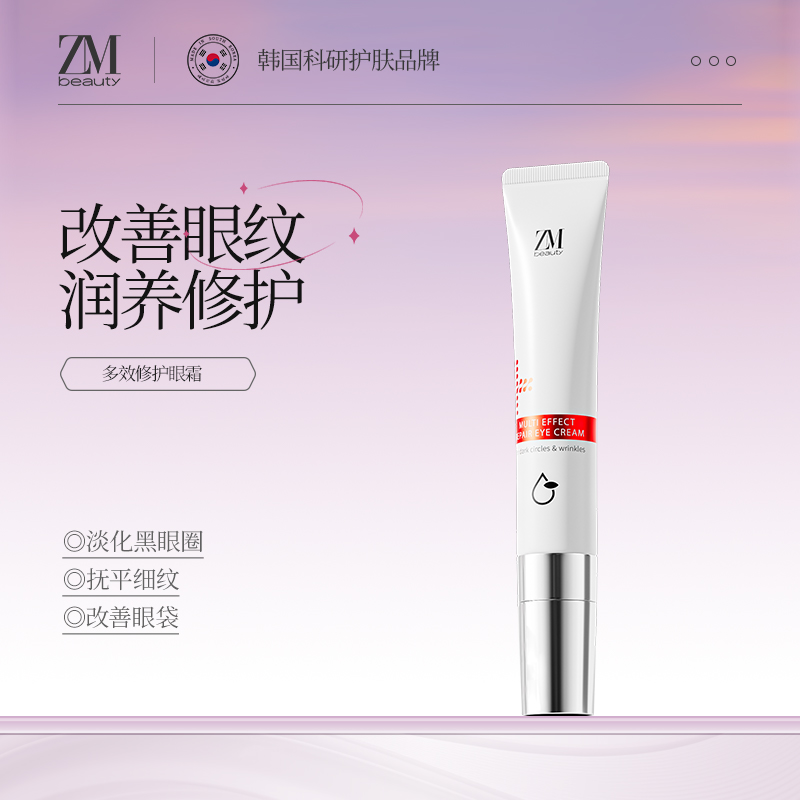 【黑眼圈】ZMbeauty泽曼诗眼周眼纹淡化黑眼圈细纹干纹眼袋眼霜15ml