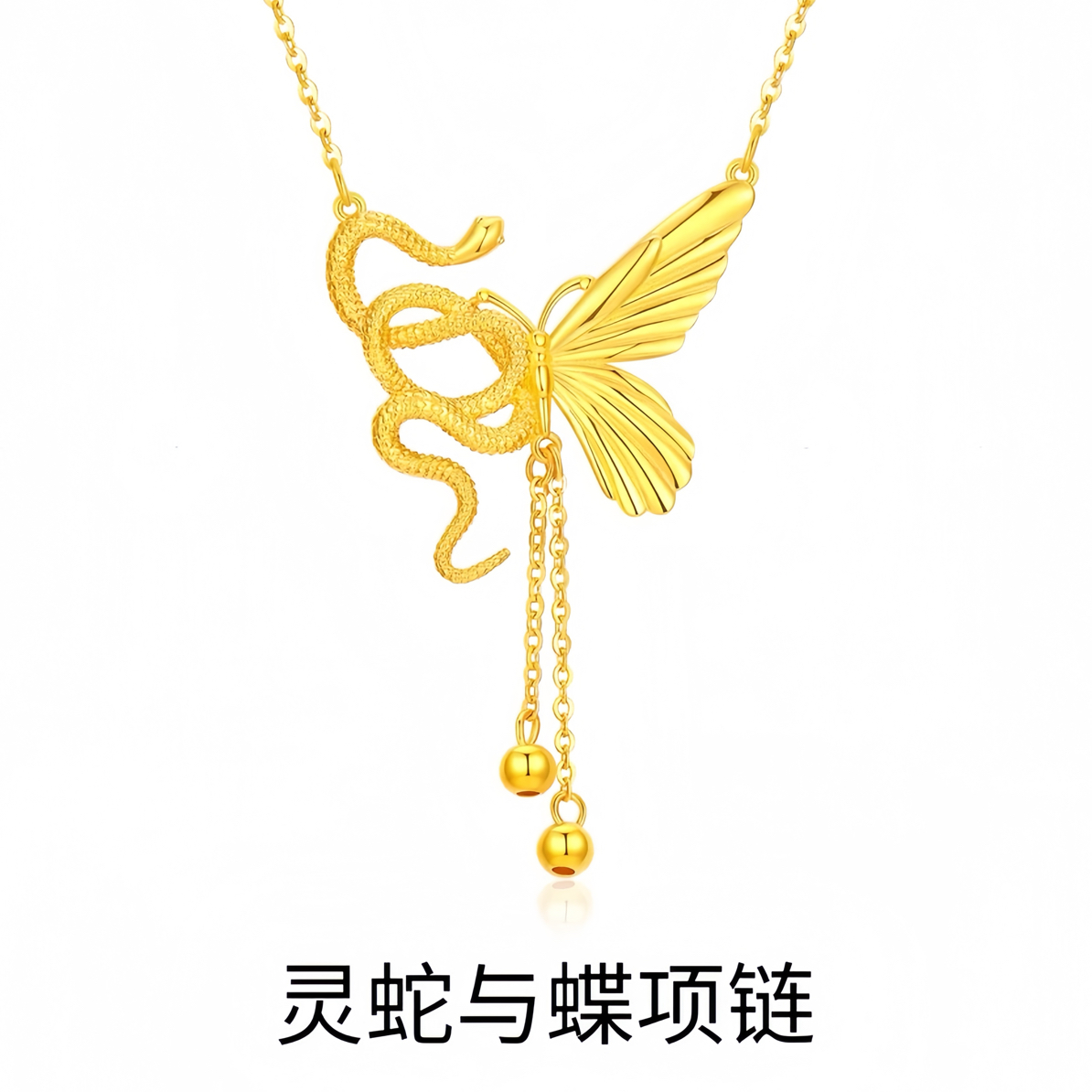 坠链均足银 【灵蛇与蝶项链】时尚轻奢小众仙女坠链灵动