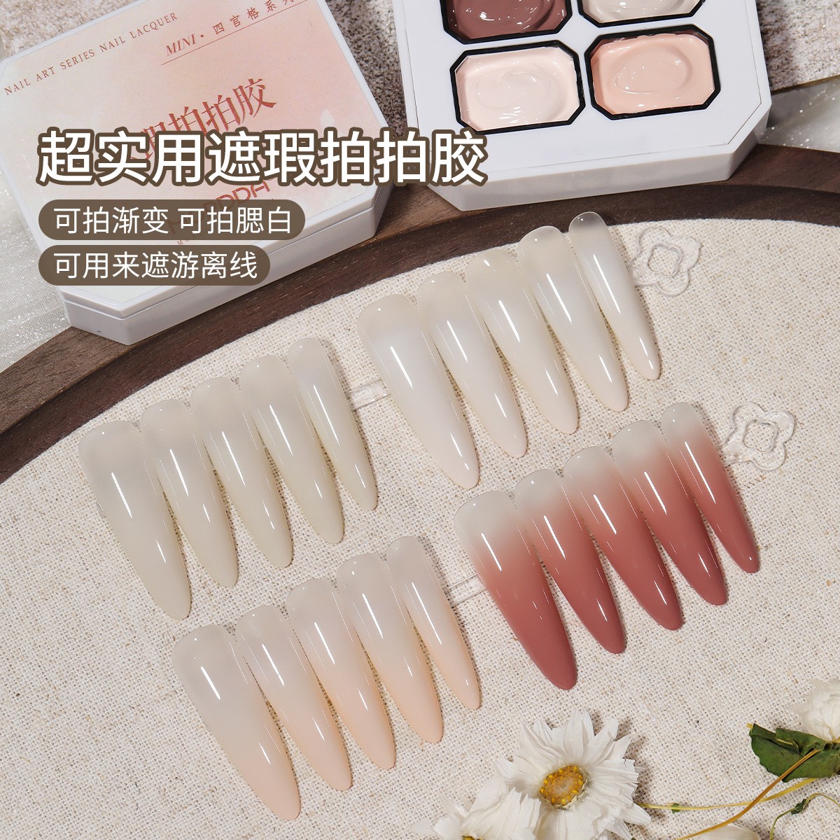 遮瑕拍拍胶四宫格Mini系列（卡纸+4宫格）