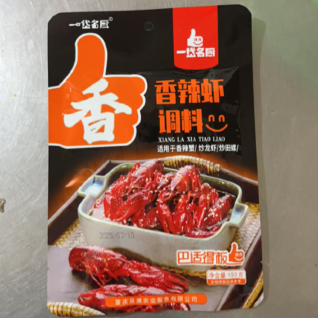 一岱名厨蒜香小龙虾调料150g蒜蓉虾麻辣龙虾香辣虾蟹料精品