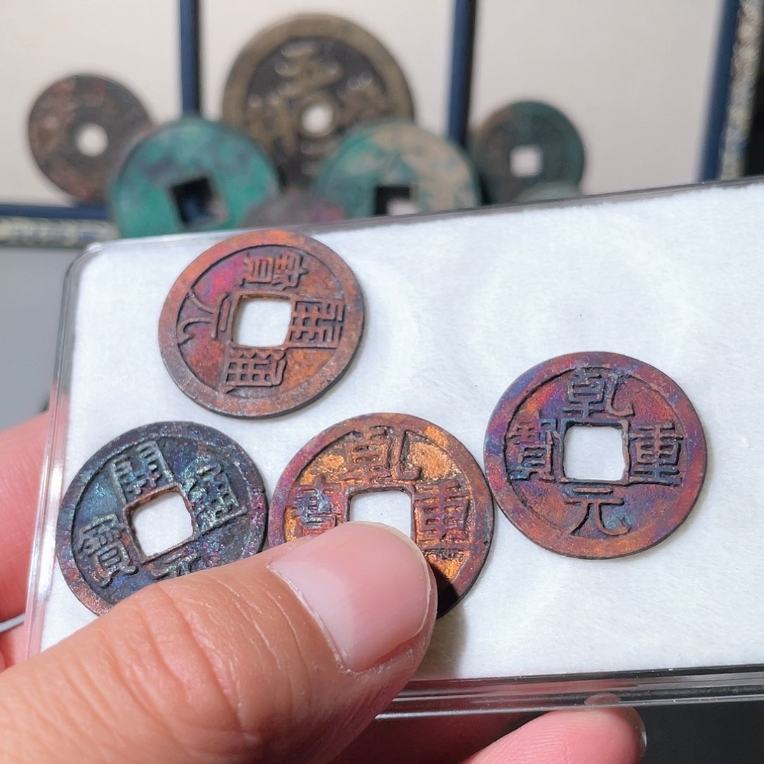 铜开元乾元「悟泉」