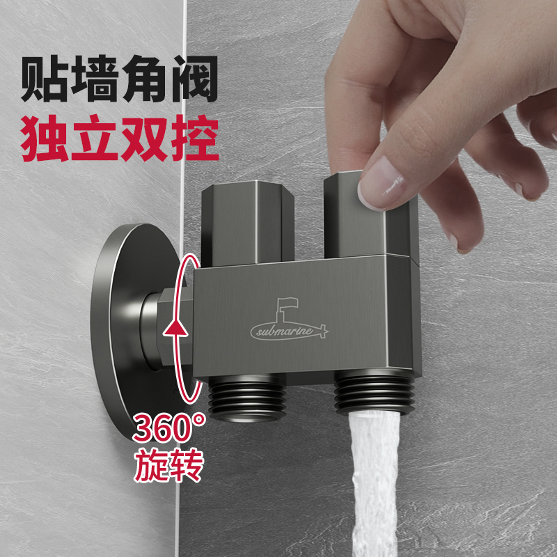 潜水艇一进二出洗衣机水龙头家用万向全铜水嘴自动止水阀专用角阀