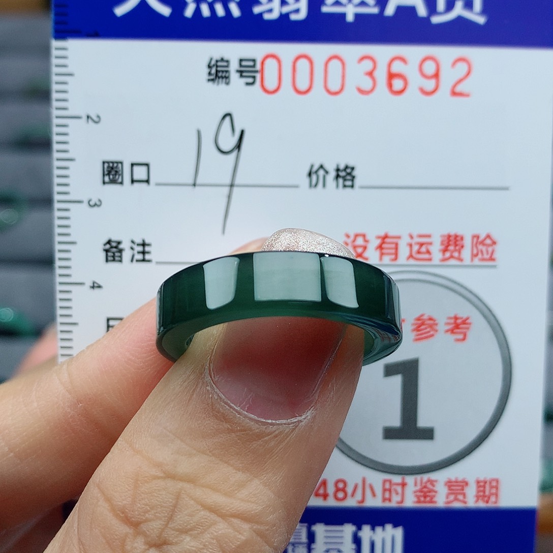 翡翠戒指未镶嵌天然