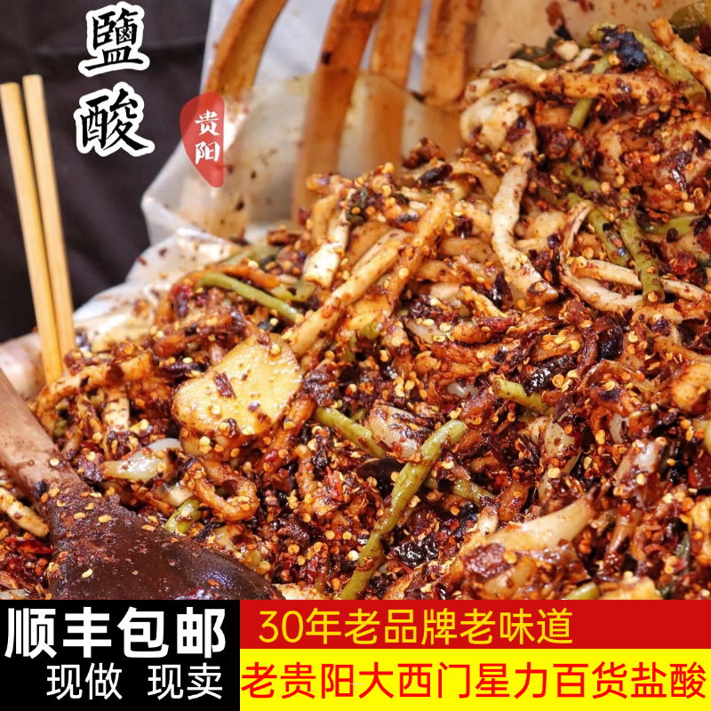 老贵阳大西门盐酸榨菜下饭菜好吃得遭不住