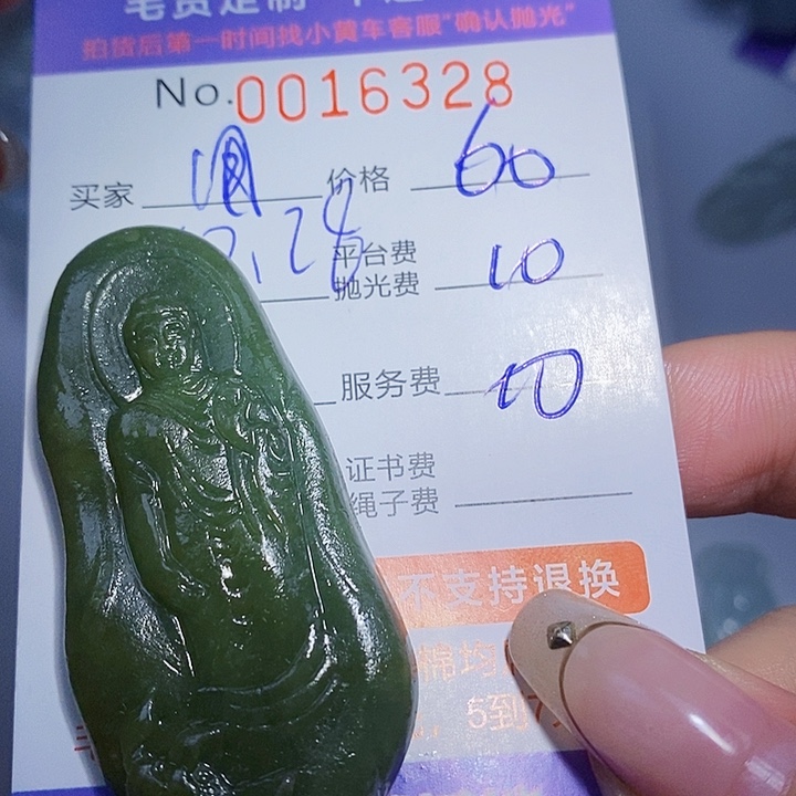 用***李定制翡翠未镶嵌翡翠