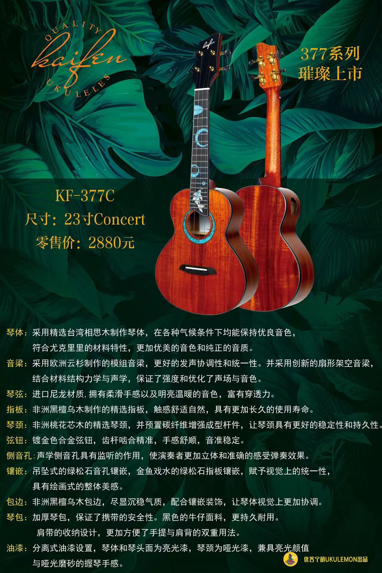 凯芬23寸尤克里里台湾相思木高音质定制云杉音量