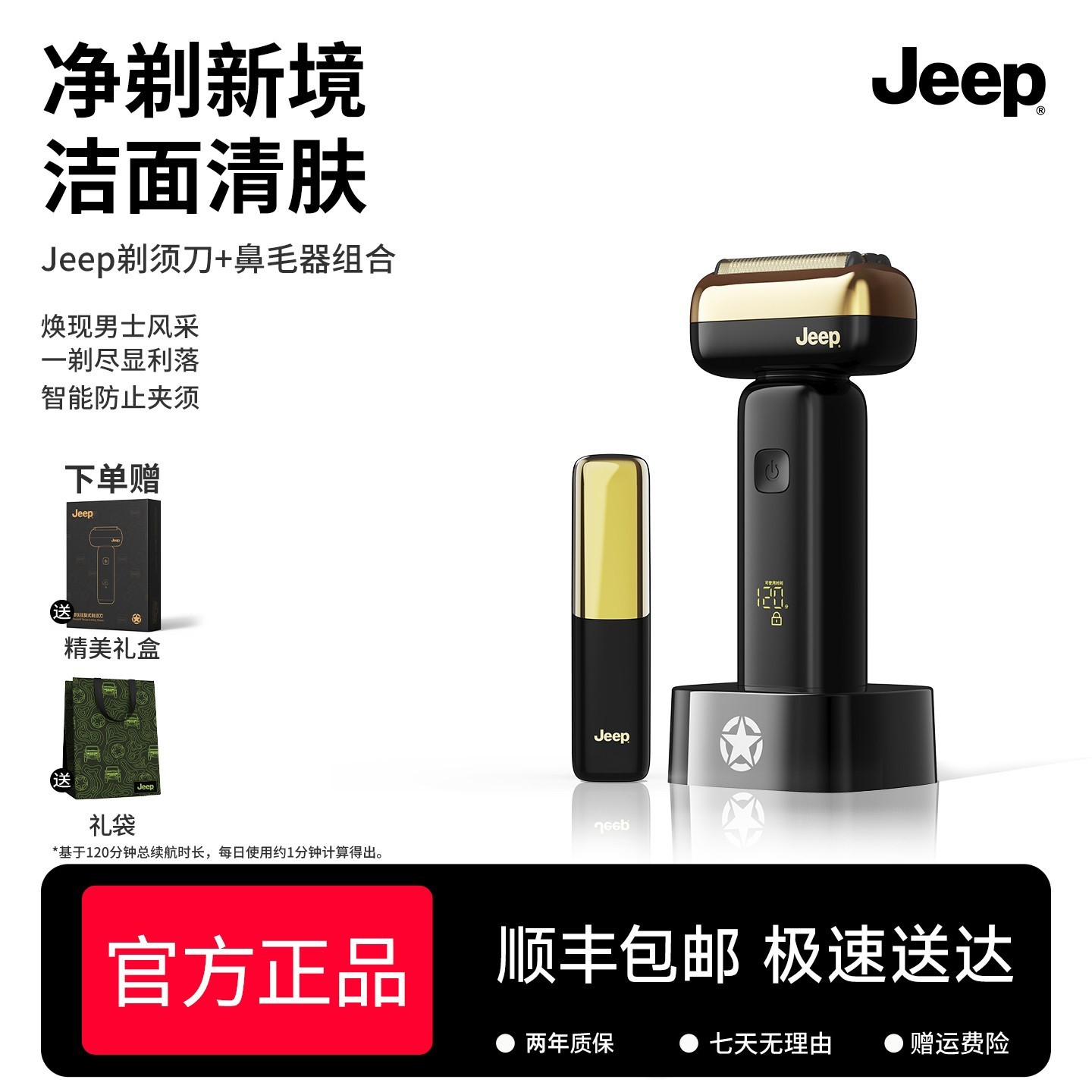 JEEP/吉普往复式电动剃须刀+电动鼻毛修剪器便携组合男友生日礼物