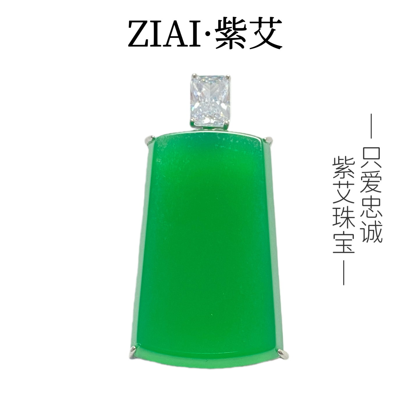 【ZIAI紫艾】满绿平安无事牌澳洲玉吊坠925银简镶揭阳工男女毛衣链