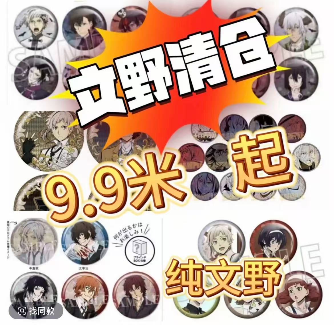 【文豪野犬】日谷 特价多系列合集 吧唧 盲盒