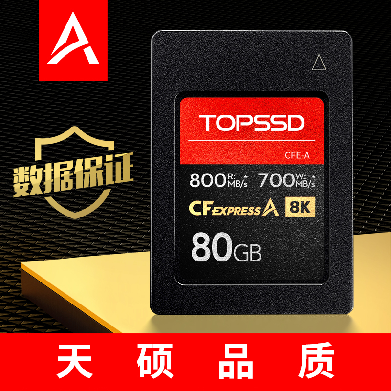 天硕（TOPSSD）_80GB_CFE-A卡__CFExpress Type A高速相机卡