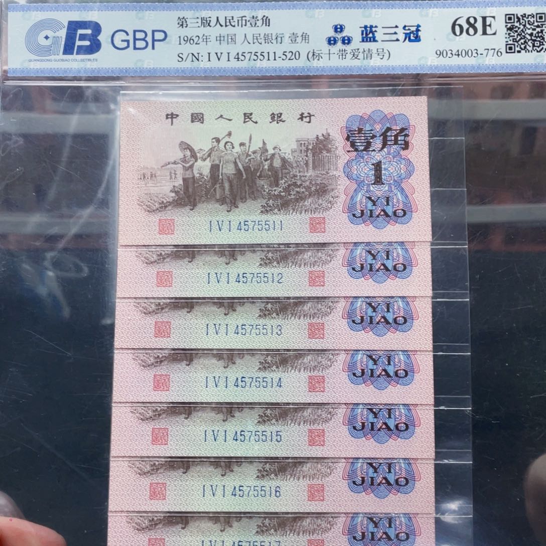 下乡一角蓝三冠标十带爱情号520尾