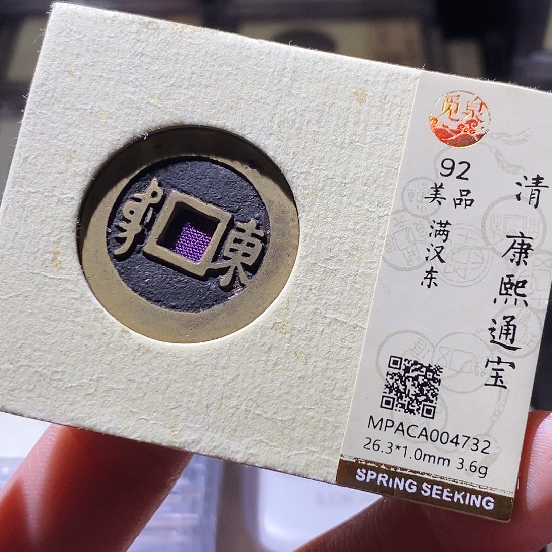 铜觅泉评级古钱币一枚 小敏