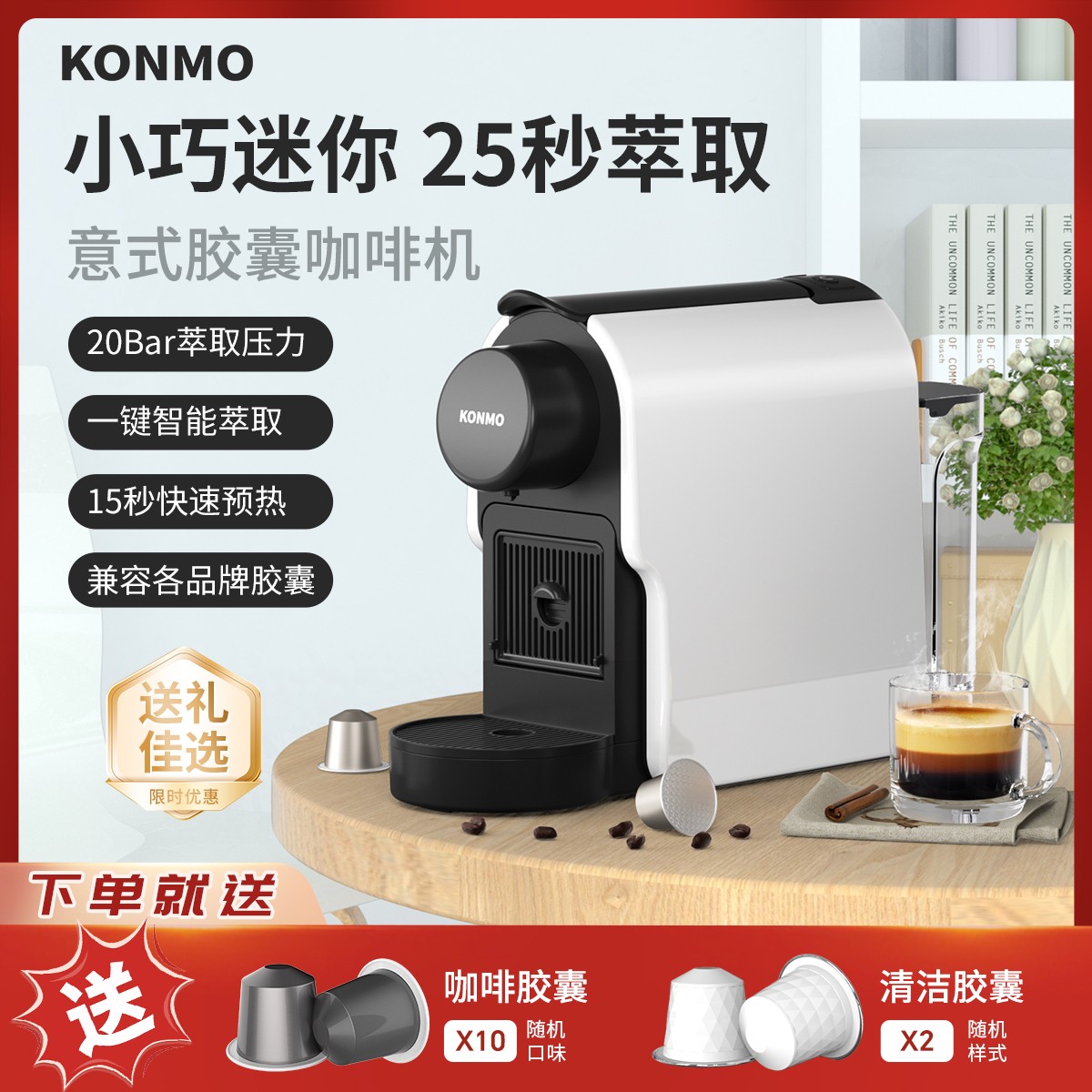 KONMO胶囊咖啡机意式浓缩胶囊机家用台式全自动桌面咖啡机