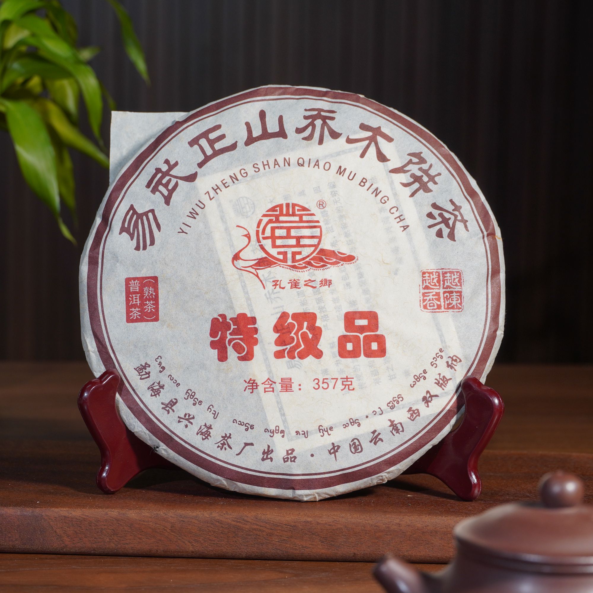2013年 兴海 易武特级品熟饼（熟茶）357g
