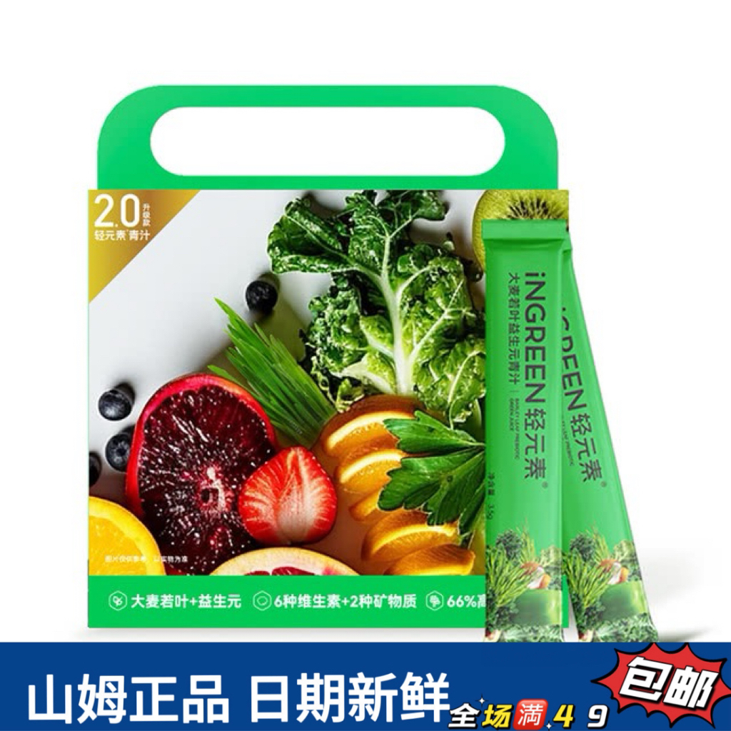 【会员超市冲饮分装】 大麦若叶益生元青汁果蔬高膳食纤维（试喝）