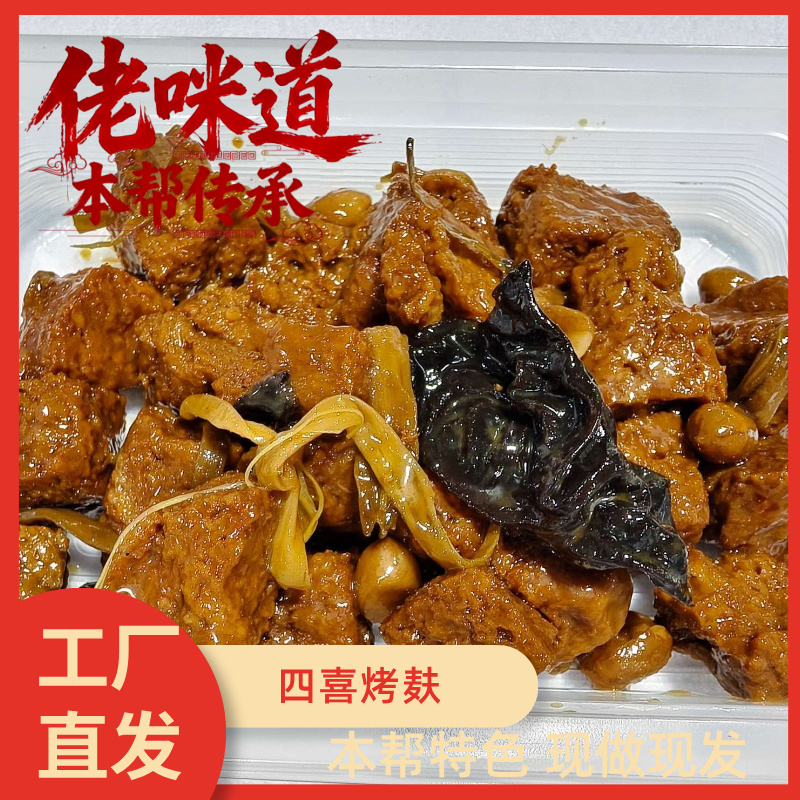 上海佬咪道本帮特色四喜烤麸 250g/盒 本帮素鸡300g/盒 三盒装