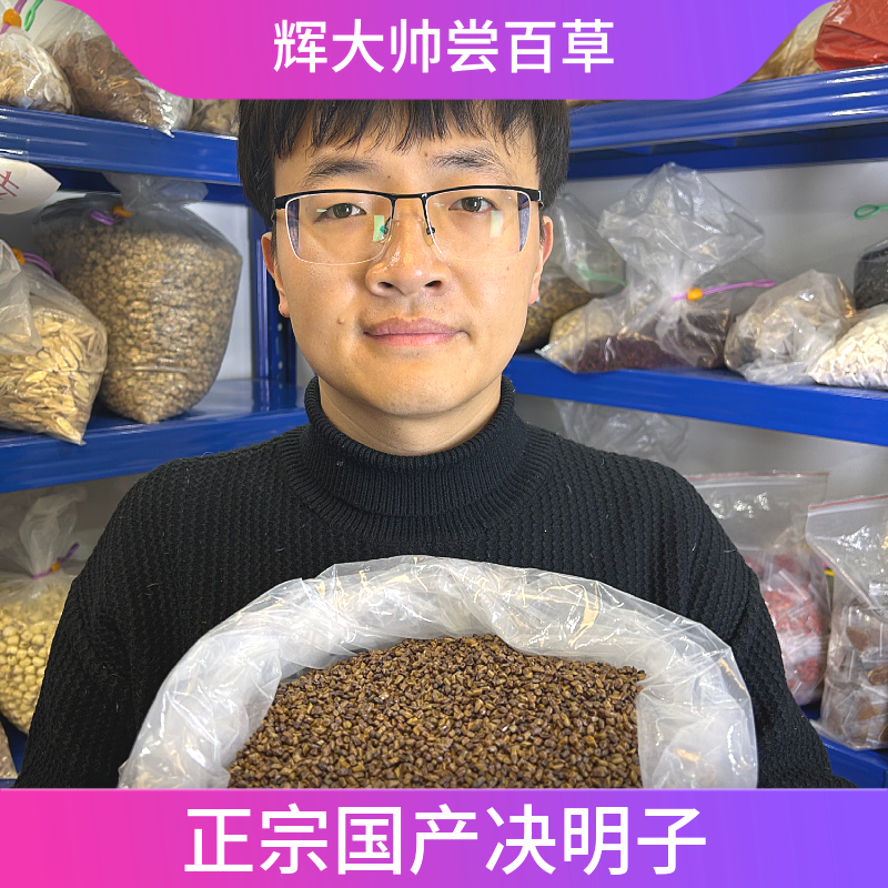 决明子泡水煮水泡茶用