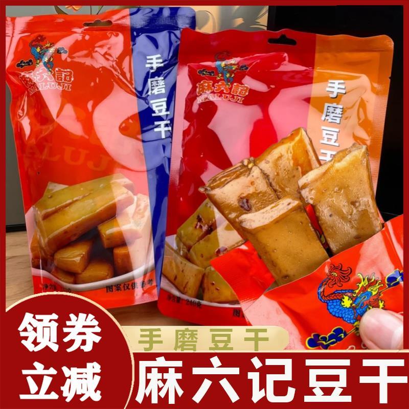 麻六记手磨豆干解馋小零所有休闲产品手磨厚豆干好巴食小包装夜宵