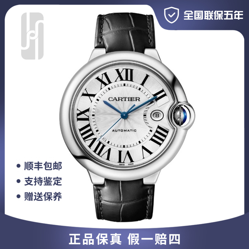 99新 Cartier/卡地亚 华奢/蓝气球/42mm/全国联保五年/公价54000