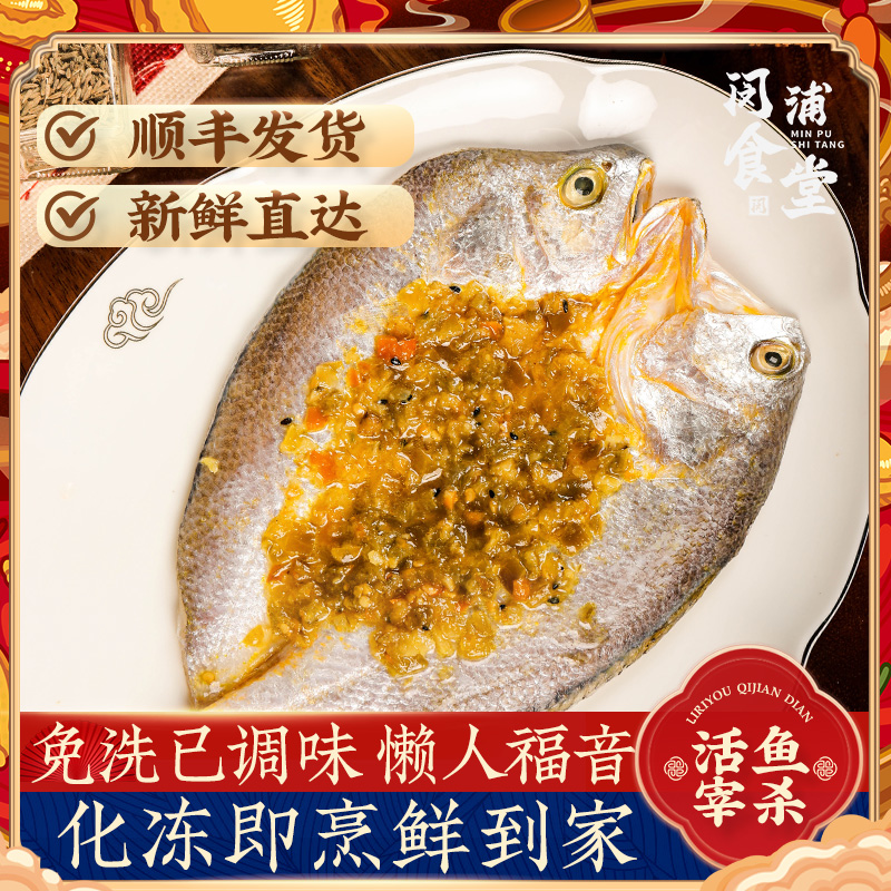 福建宁德霞浦剁椒黄鱼鲞黄花鱼咸香大黄鱼海鲜鲜活免杀免处理