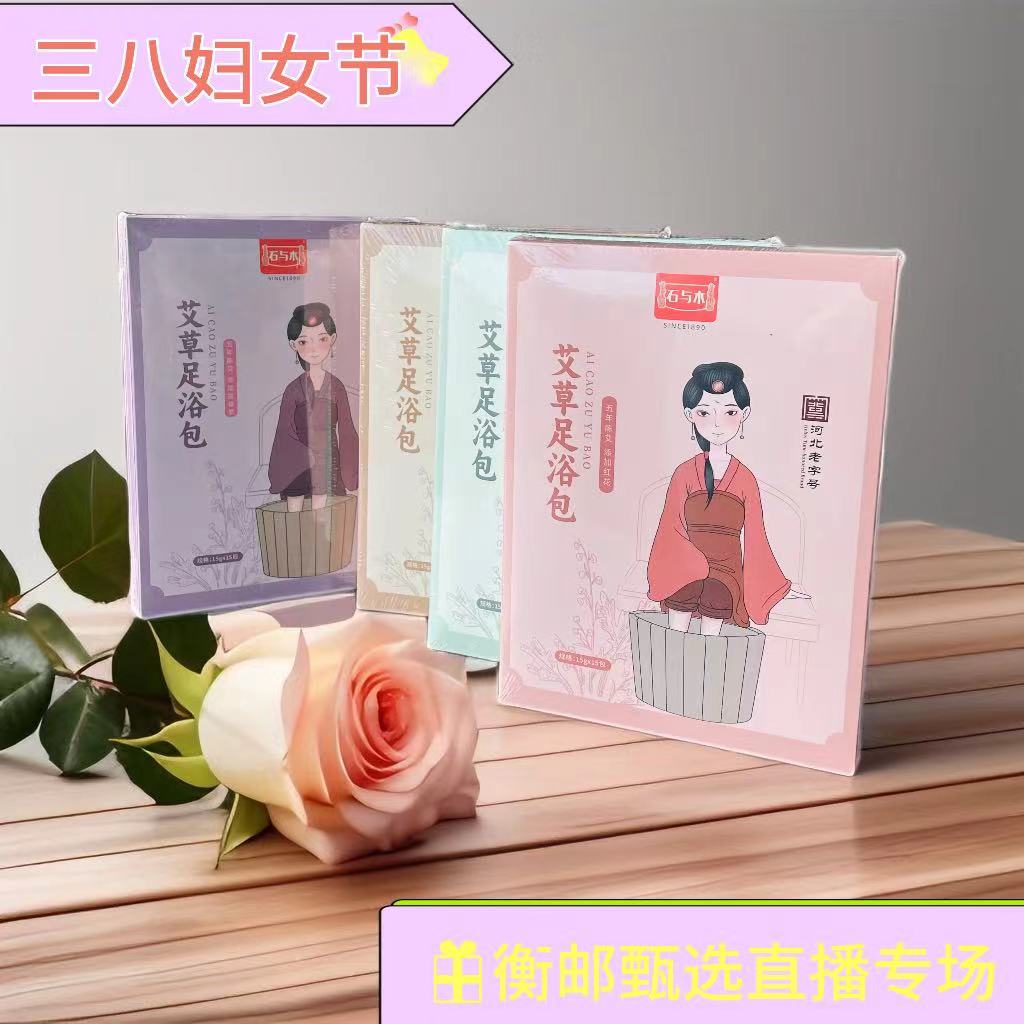 石与木艾草足浴包