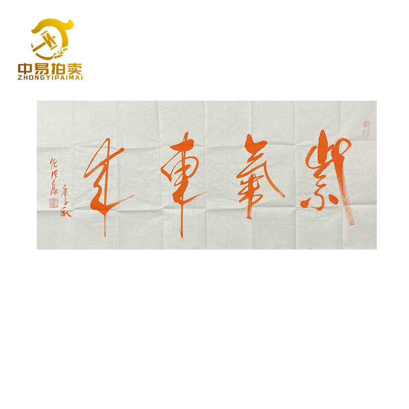 2048任法融 书法软片 68*136cm