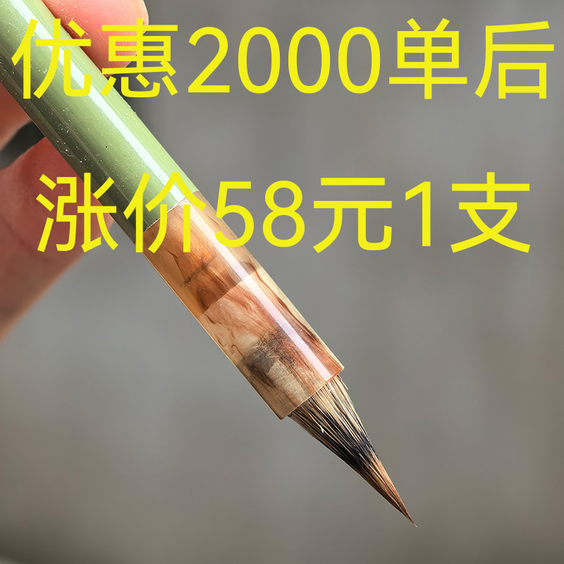 【落子无悔】 小楷书法绘画毛笔熊全龙笔庄