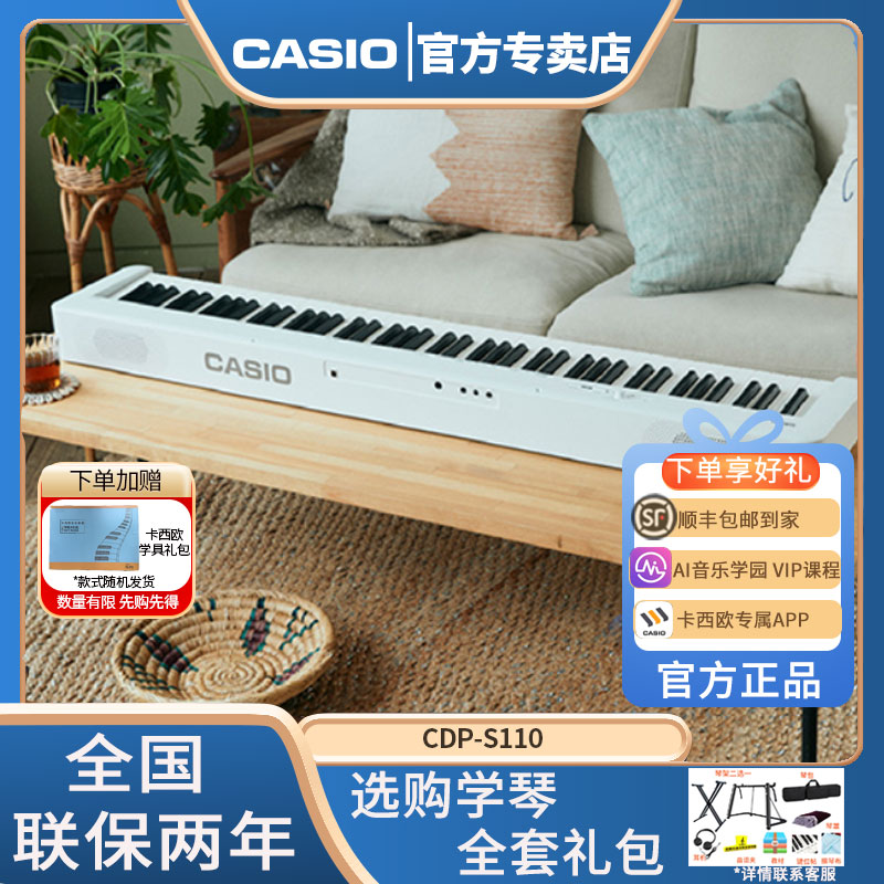 【卡西欧】Casio电钢琴CDP-S110便携式88键重锤幼儿儿童成人初学者