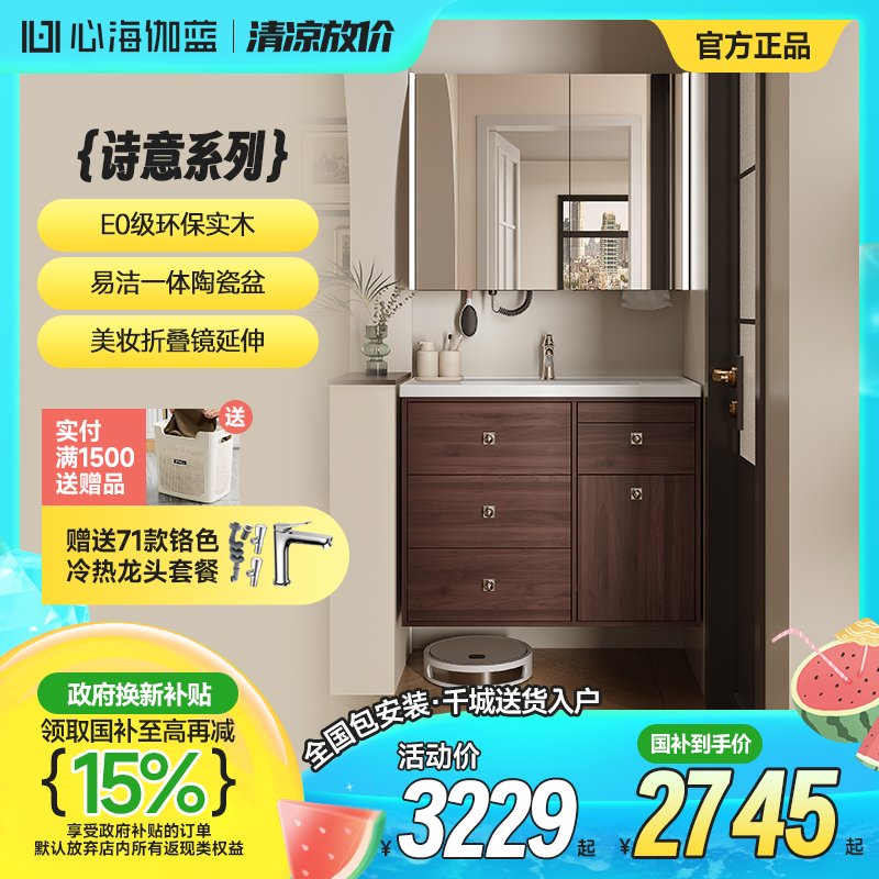 【国补立减15%】心海伽蓝4537款中古风浴室柜陶瓷盆配折叠美妆镜柜