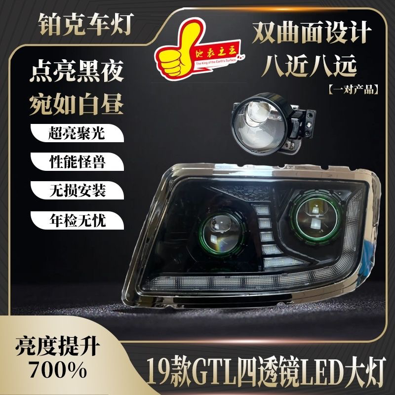 适适用福田欧曼GTL19大灯总成透镜八近LED八远原厂新款H4前大灯