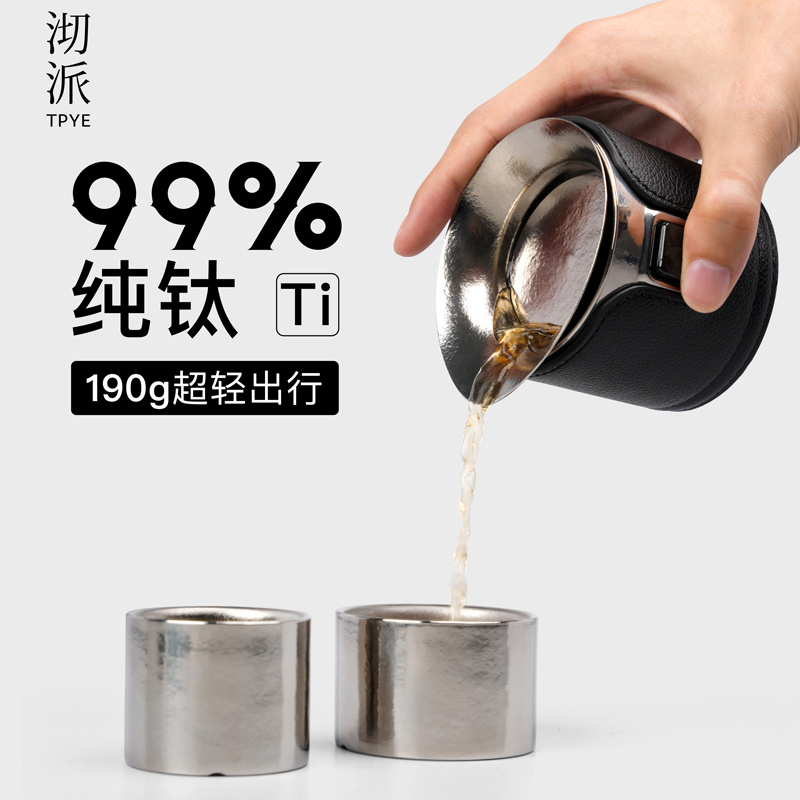 【99%纯钛茶具】沏派静钛飞行壶纯钛茶具套装便携高档泡茶壶礼盒