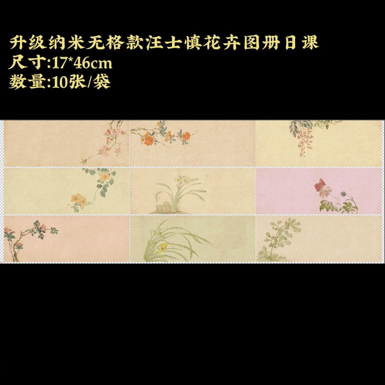 【升级纳米汪士慎花卉图册】行书小楷小品纸半生熟毛笔书法作品宣纸