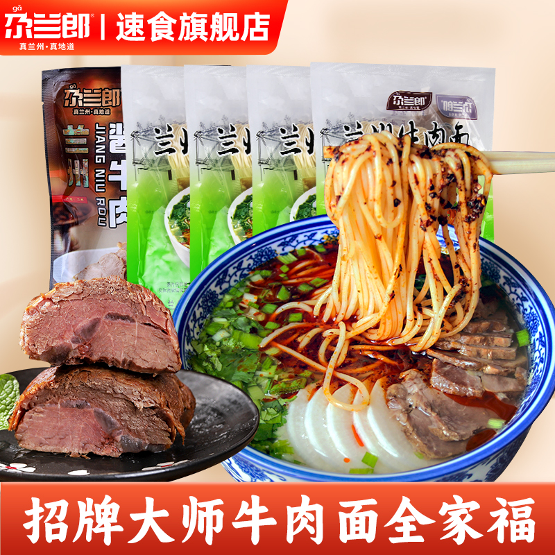 尕兰郎兰州牛肉面二细薄宽加肉版非油炸速食方便面拉面甘肃特产
