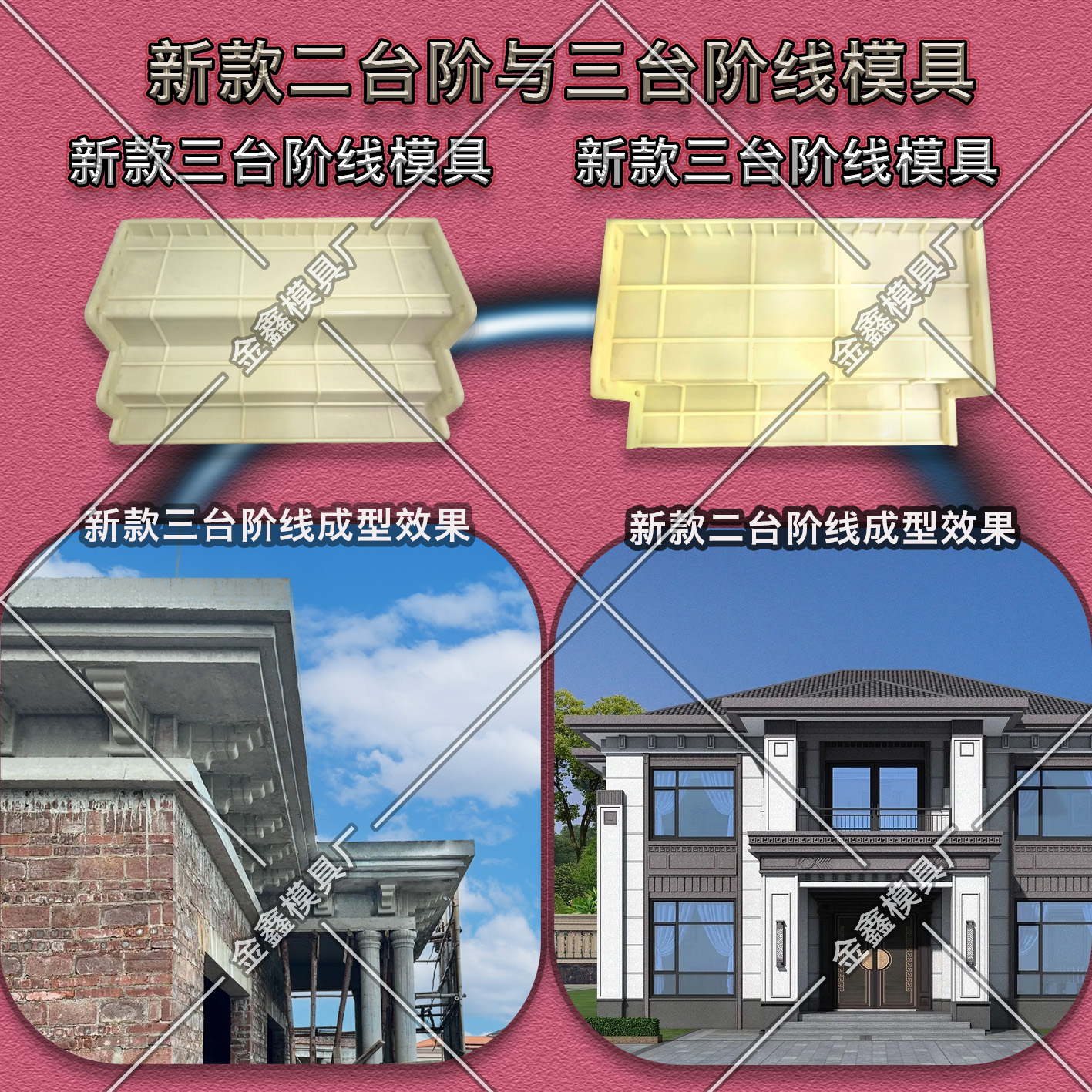 农村自建房新款二三级线模具线条模具屋檐线模具