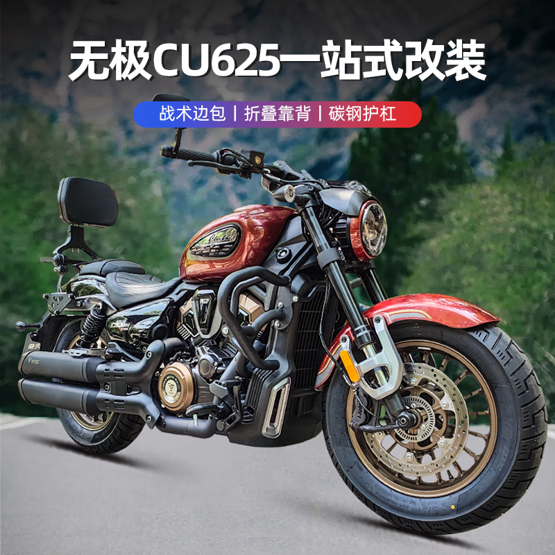 【摩都驿站】适用无极CU625护杠防摔保险杠折叠靠背防水改装帆布包