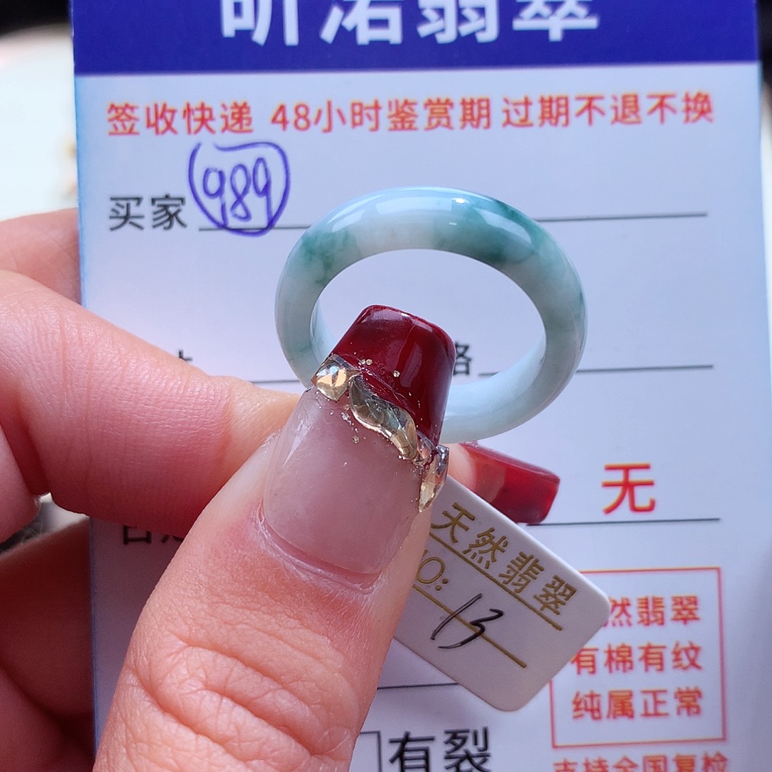 翡翠戒指未镶嵌13圈