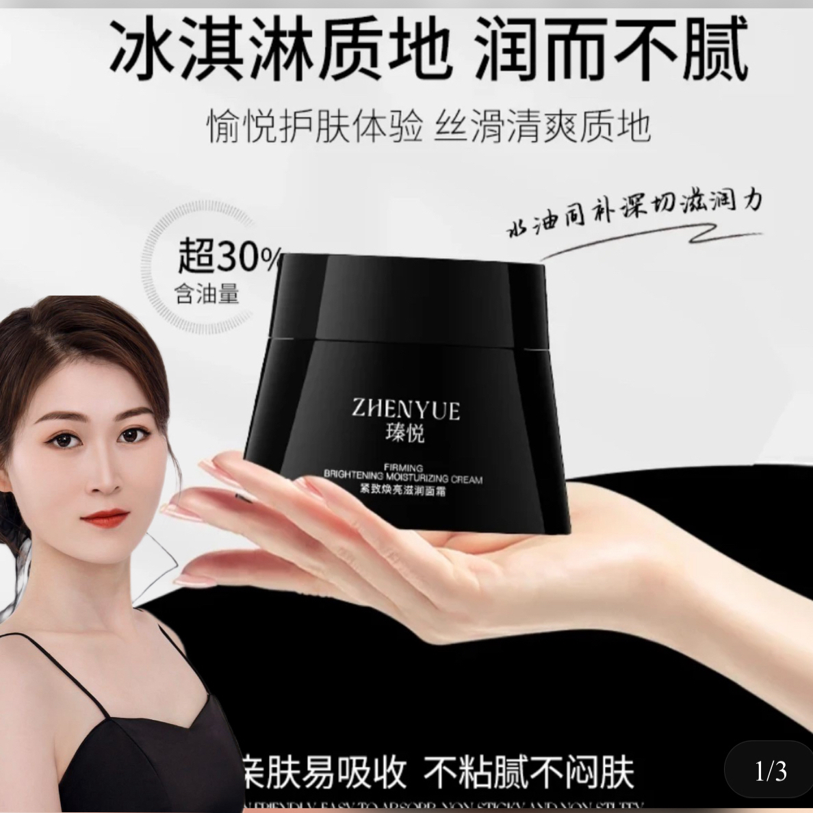 瑧悦紧致焕亮滋润面霜