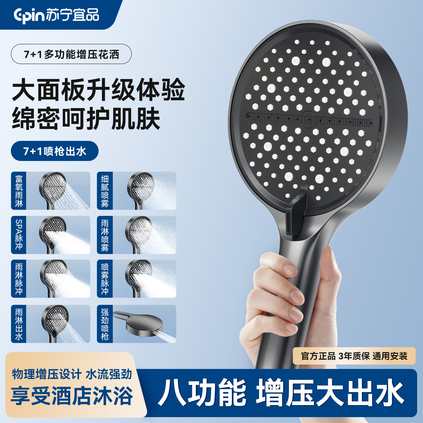 【苏宁直播】八档增压花洒花酒通用淋浴大面板手持增压沐浴花洒喷头