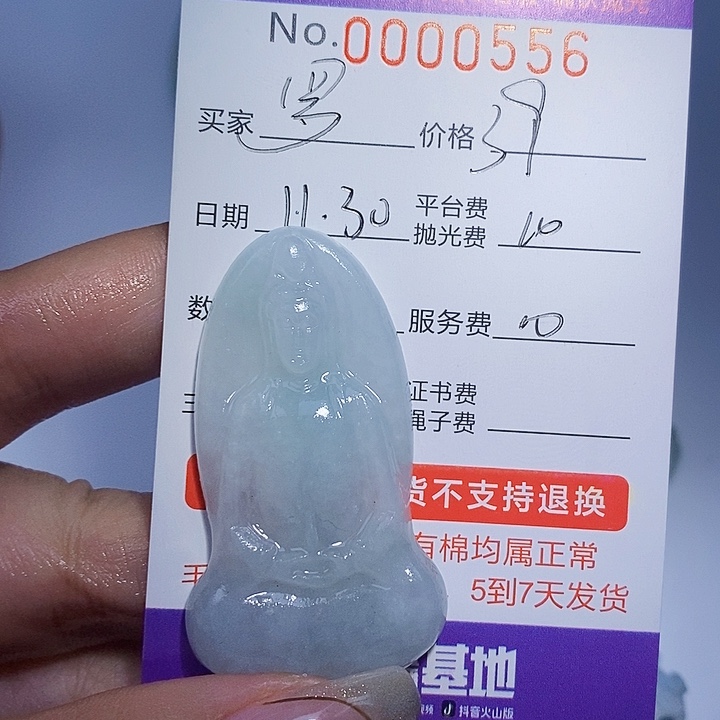 罗***成定制翡翠未镶嵌翡翠